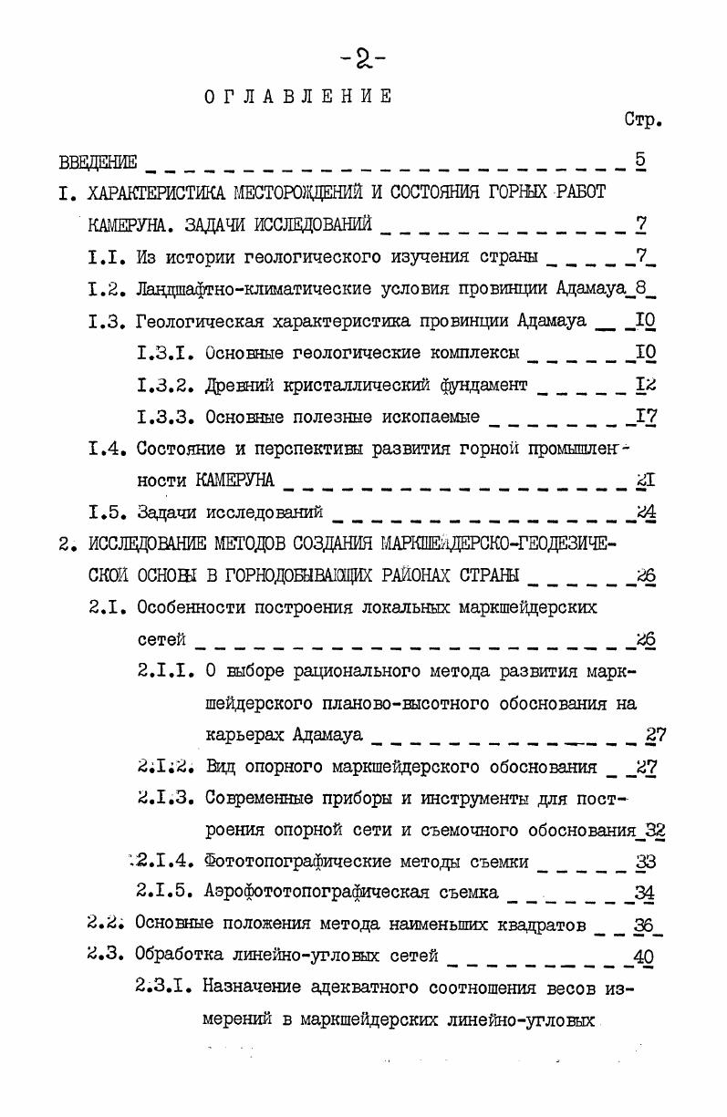 "1.1. Из истории геологического изучения страны7