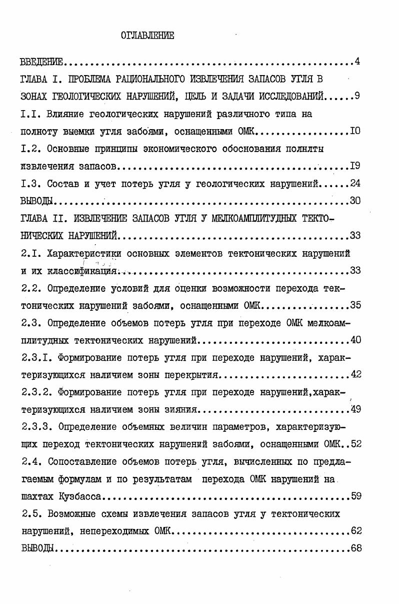 "1.2. Основные принципы экономического обоснования полнлты извлечения запасов. 