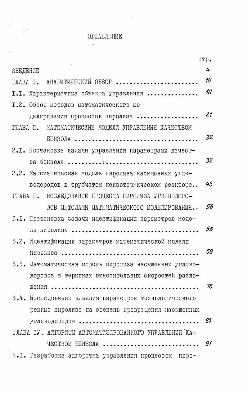 "1.1. Характеристика объекта управления 
