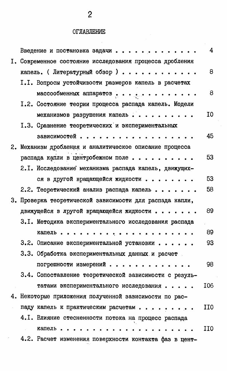 "Введение и постановка задачи . . . . 