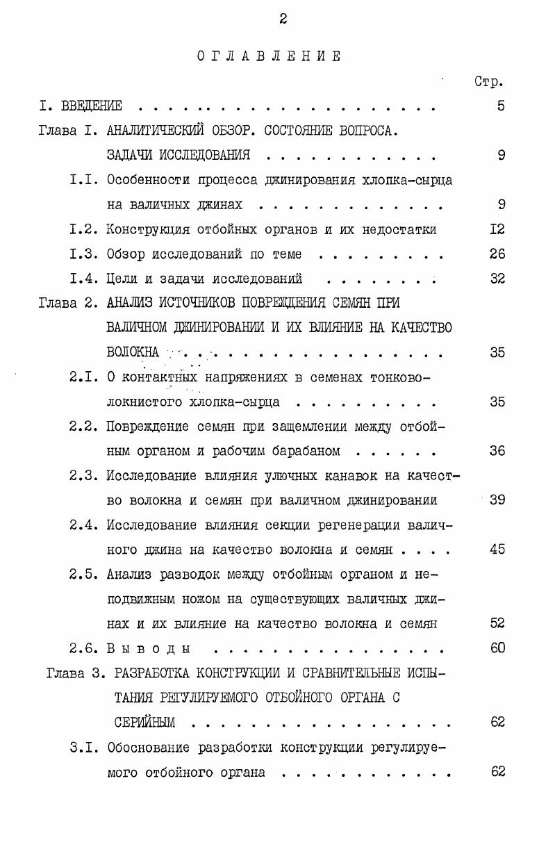 "Глава I. АНАЛИТИЧЕСКИЙ ОБЗОР. СОСТОЯНИЕ ВОПРОСА.