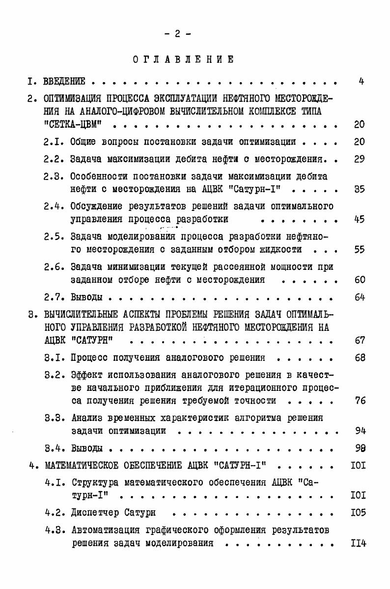 "2.1. Общие вопросы постановки задачи оптимизации 