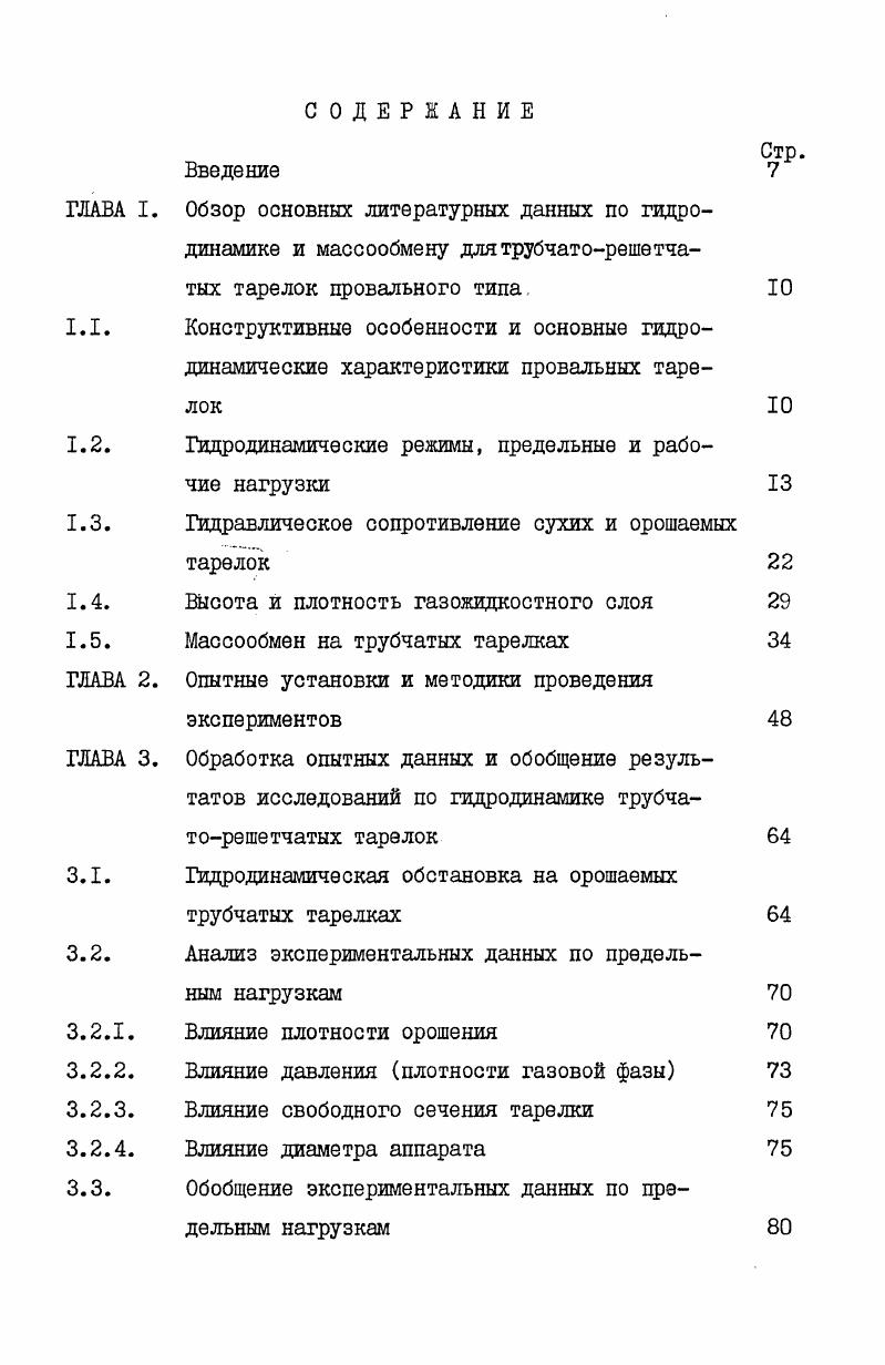 "Гидродинамические режимы, предельные и рабочие нагрузки