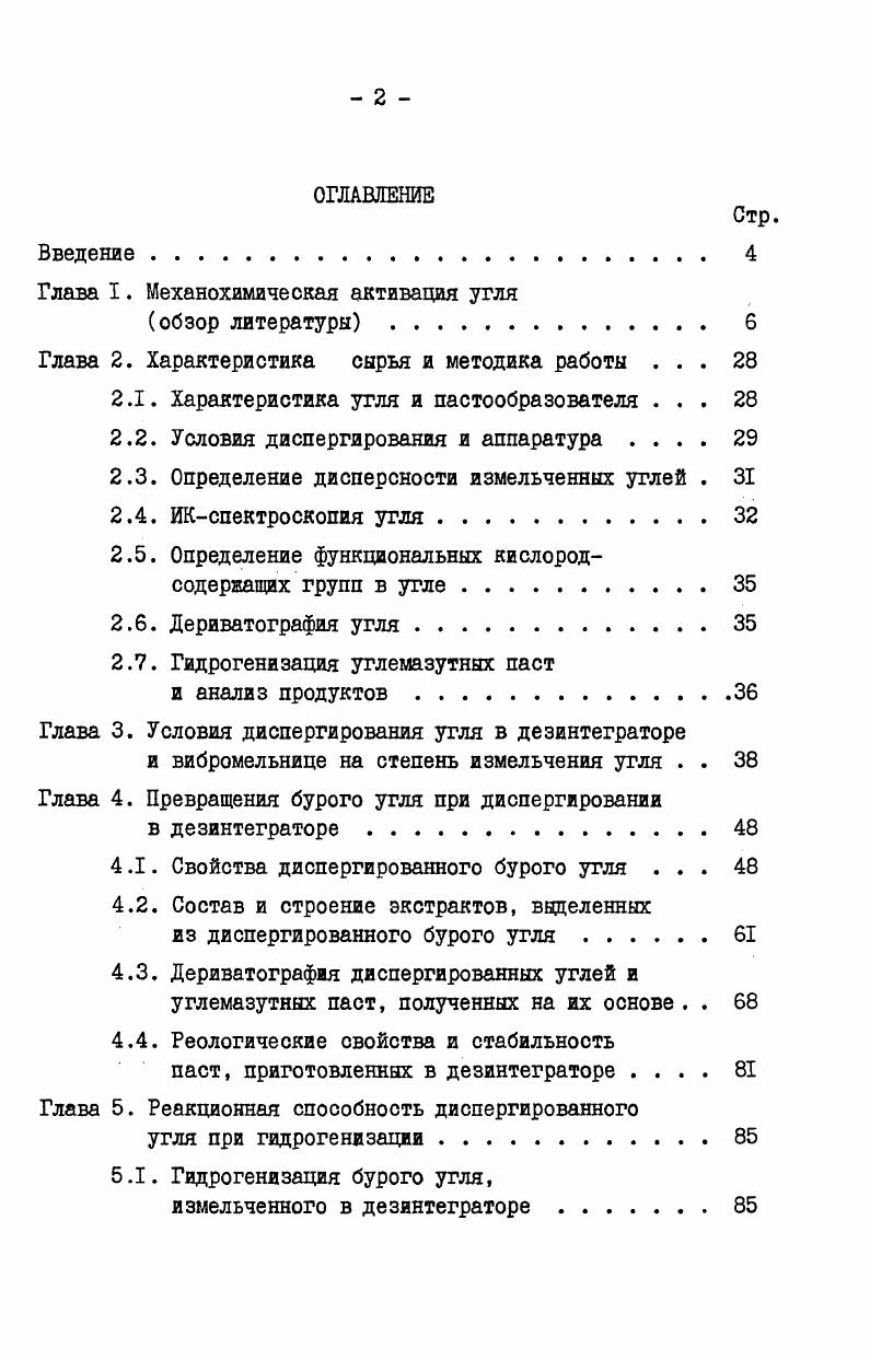 "Глава I. Механохимическая активация угля