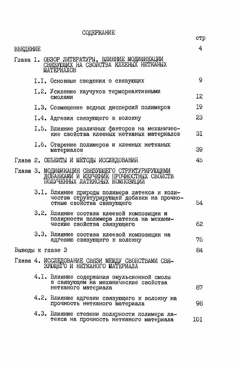 "1.1. Основные сведения о связующих 