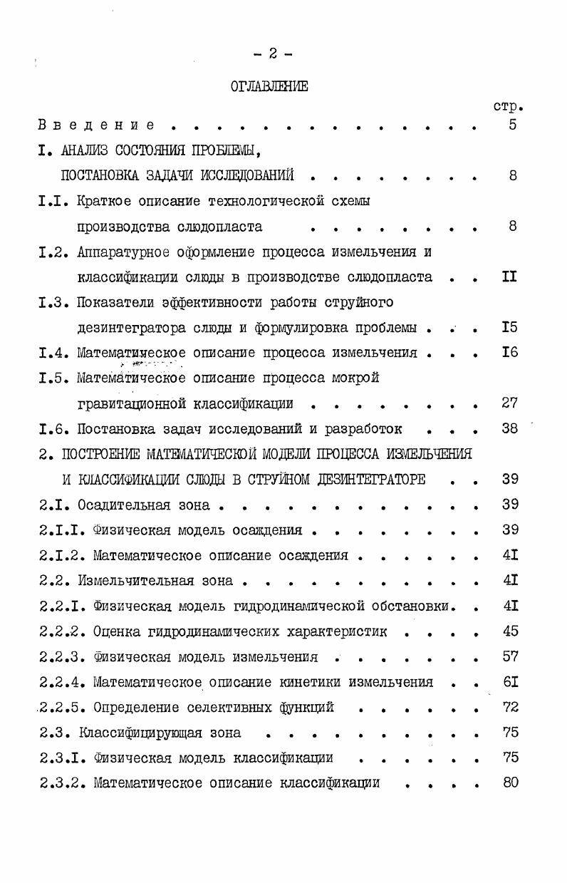 "1.1. Краткое описание технологической схемы