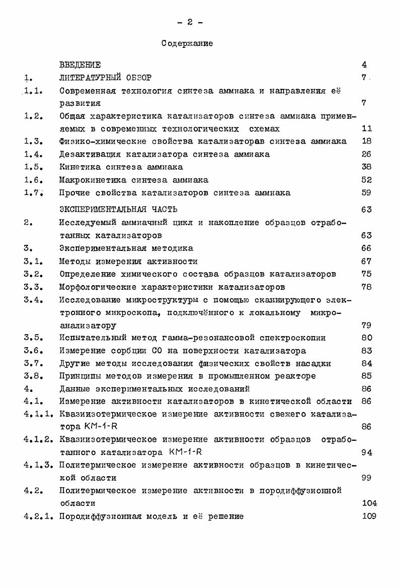 "1.1. Современная технология синтеза аммиака и направления е