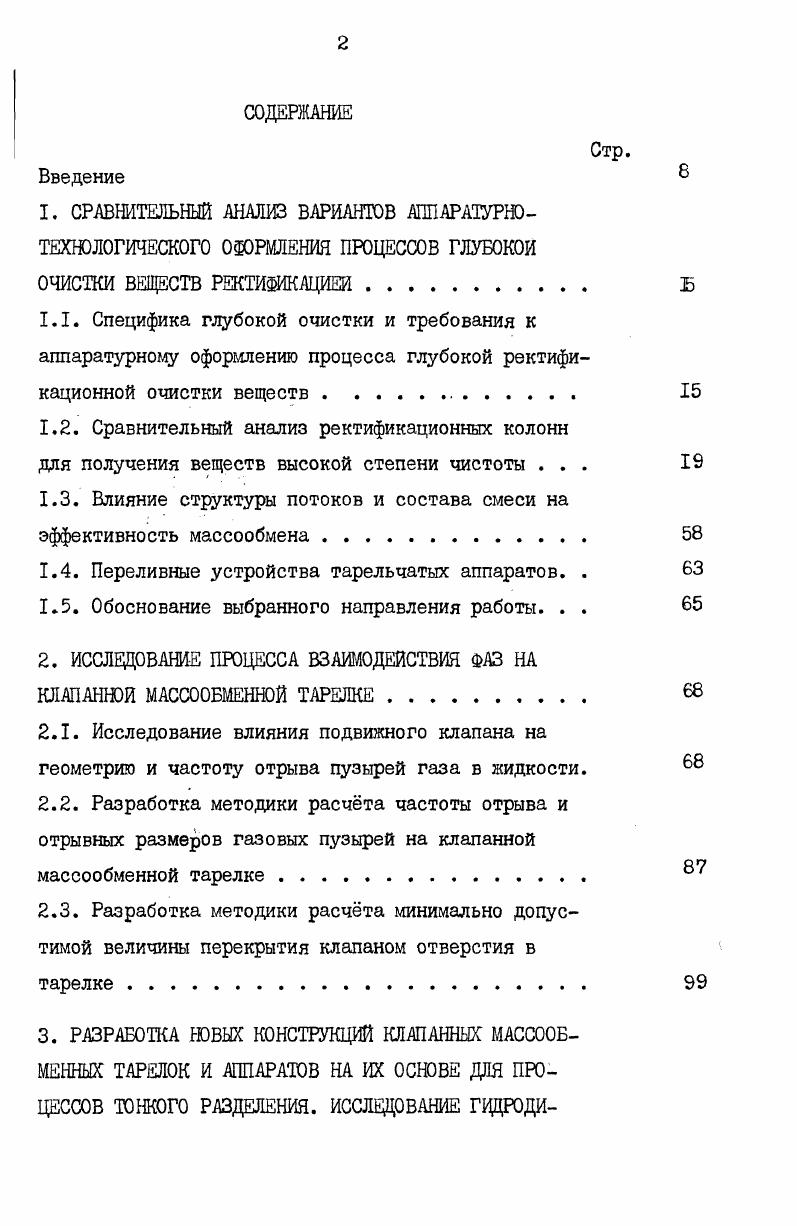 "1.2. Сравнительный анализ ректификационных колонн