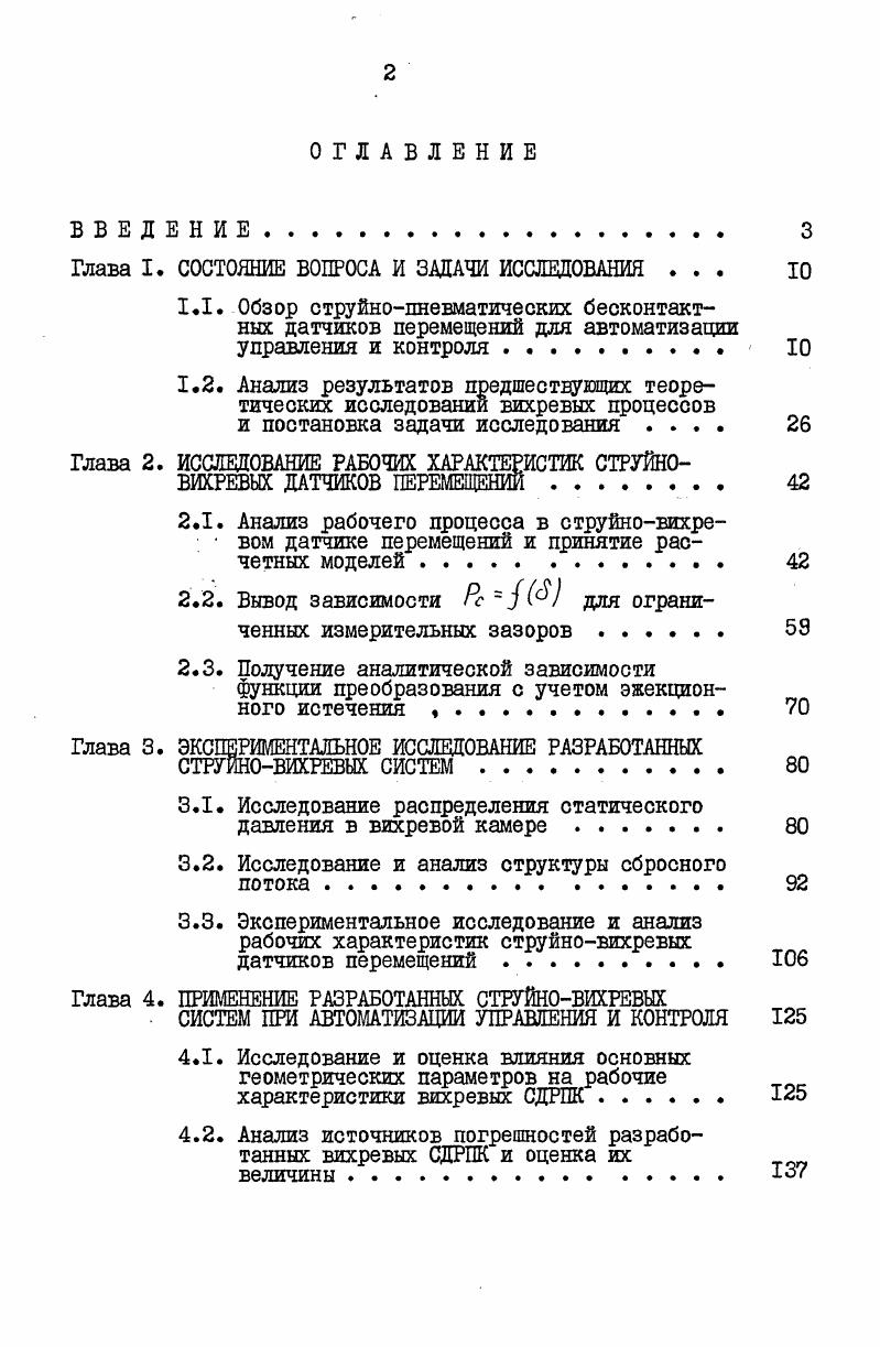 ". СОСТОЯНИЕ ВОПРОСА И ЗАДАЧИ ИССЛЕДОВАНИЯ . Ю