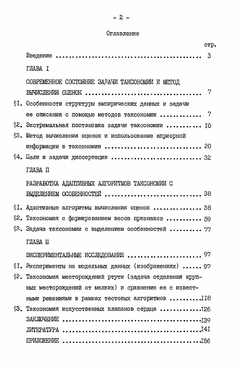 "СОВРЕМЕННОЕ СОСТОЯНИЕ ЗДПАЧИ ТАКСОНОМИИ И МЕТОД