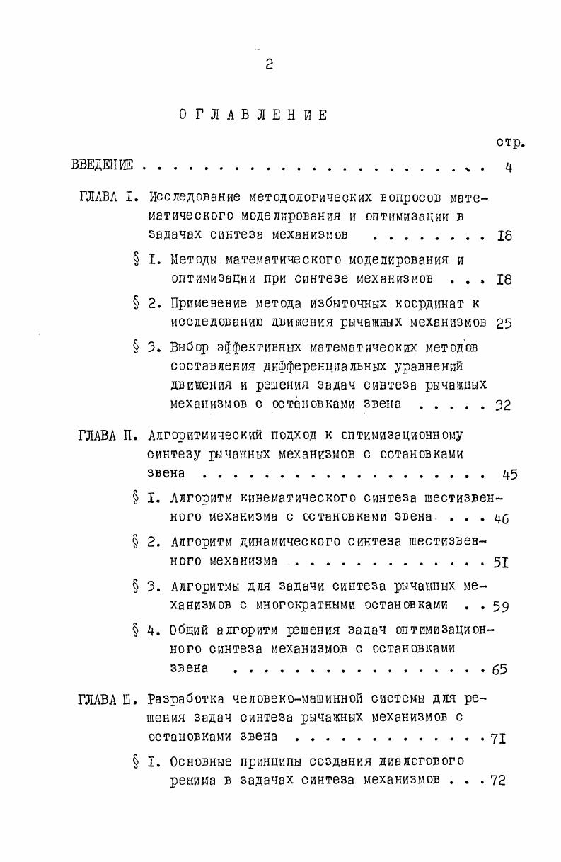 " I. Методы математического моделирования и