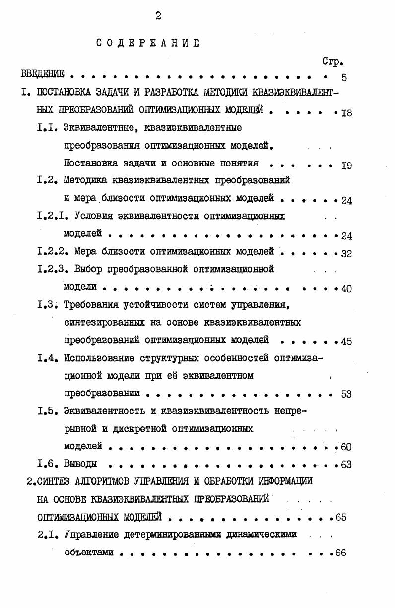 "I. ГЮСТАНОВКА ЗАДАЧИ И РАЗРАБОТКА МЕТОДИКИ КВАЗИЭКВИВАЛЕНТ