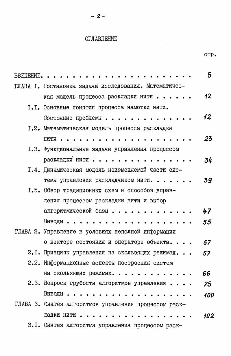 "1.1. Основные понятия процесса намотки нити.