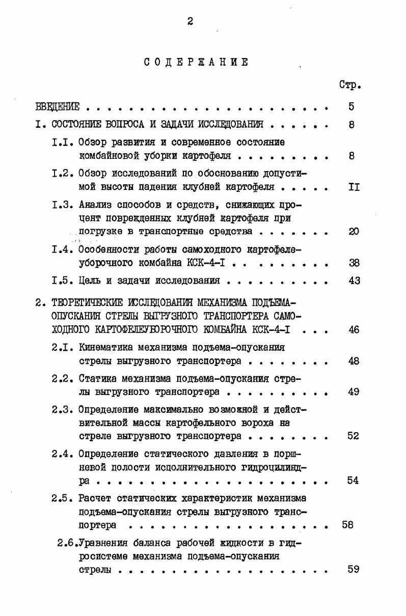 "ГЛАВА I. ОСОБЕННОСТИ ОРГАНИЗАЦИИ ПРОЦЕССА ПОВЫШЕНИЯ КВАЛИФИКАЦИИ