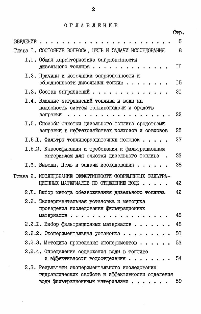 "Глава I. СОСТОЯНИЕ ВОПРОСА, ЦЕЛЬ И ЕАДАЧИ ИССЛЕДОВАНИЯ 