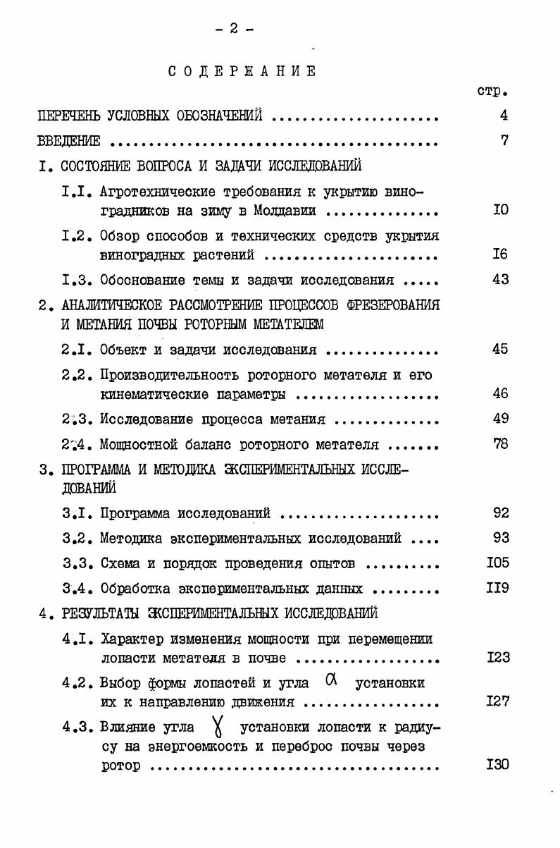 "1. СОСТОЯНИЕ ВОПРОСА И ЗАДАЧИ ИССЛЕДОВАНИЙ