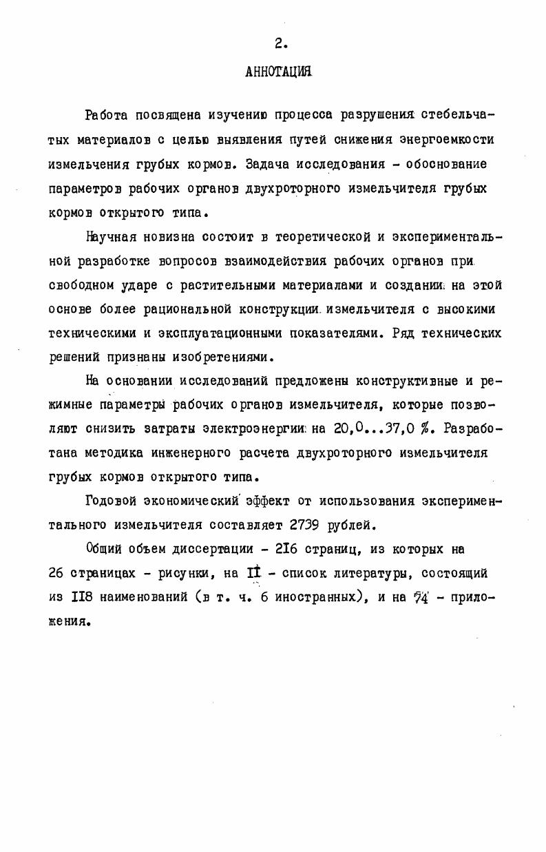 "1. СОСТОЯНИЕ ВОПРОСА И ЗАДАЧИ ИССЛЕДОВАНИЯ . 