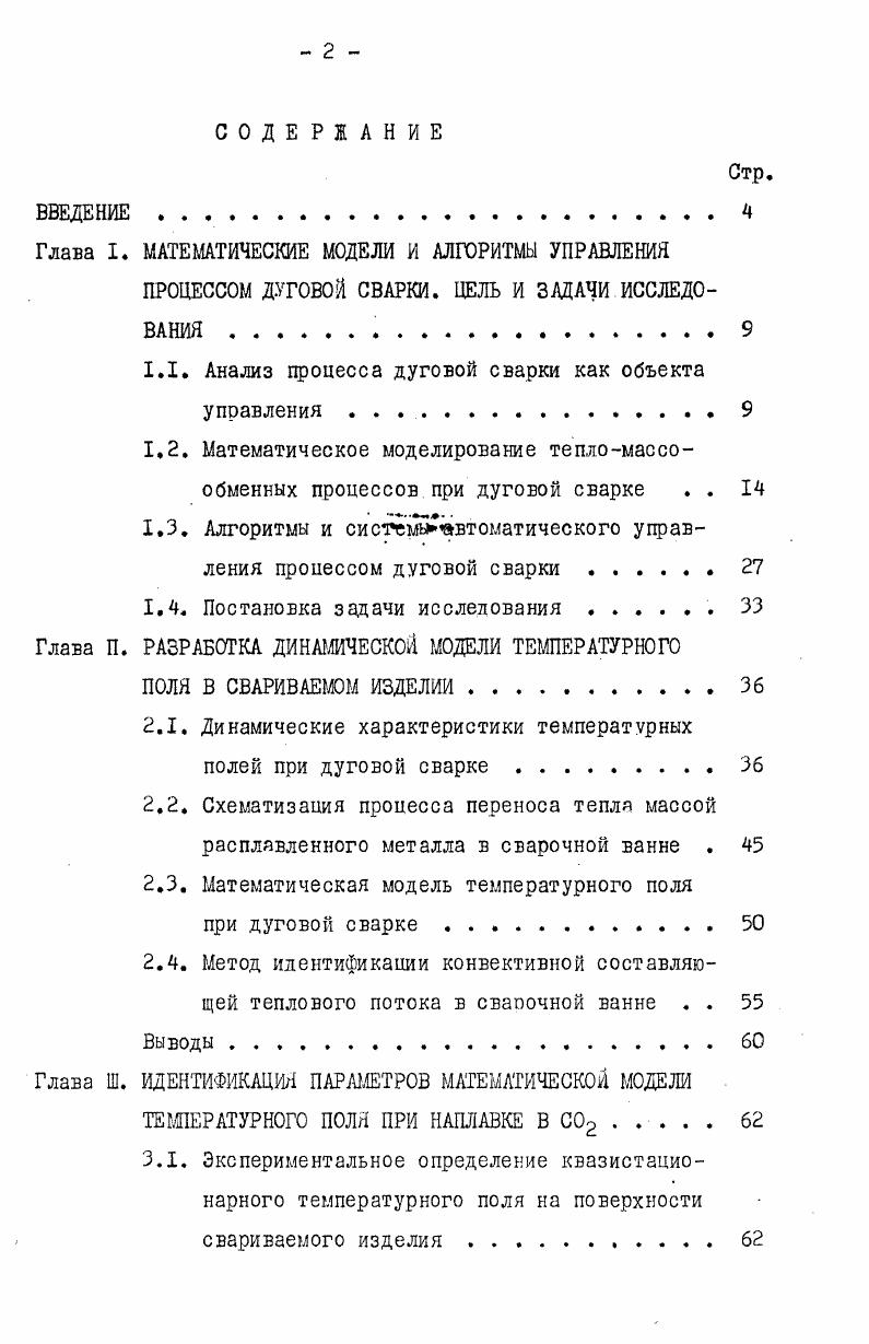"Глава I. МАТЕМАТИЧЕСКИЕ МОДЕЛИ И АЛГОРИТМЫ УПРАВЛЕНИЯ
