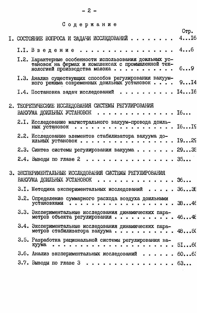 "I. СОСТОЯНИЕ ВОПРОСА И ЗАДАЧИ ИССЛЕДОВАНИЙ4 Л б