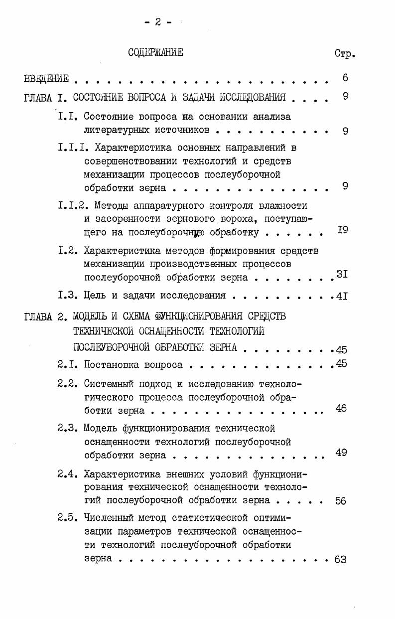 "1.1. Состояние вопроса на основании анализа литературных источников. 