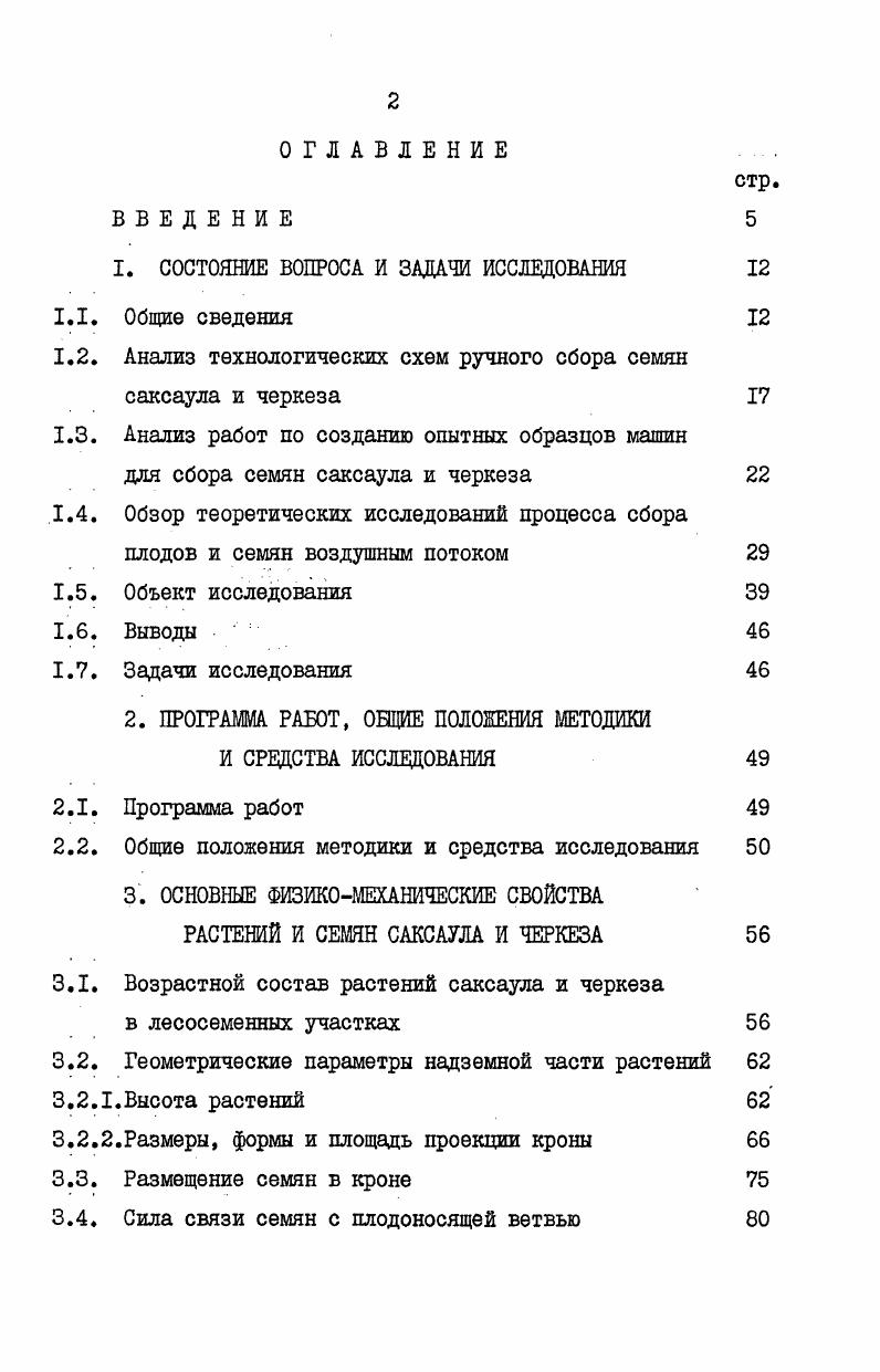 "I. СОСТОЯНИЕ ВОПРОСА И ЗАДАЧИ ИССЛЕДОВАНИЯ 