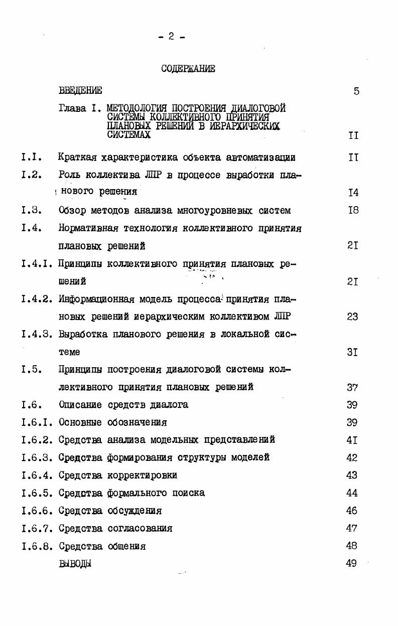 "1.1. Краткая характеристика объекта автоматизации II