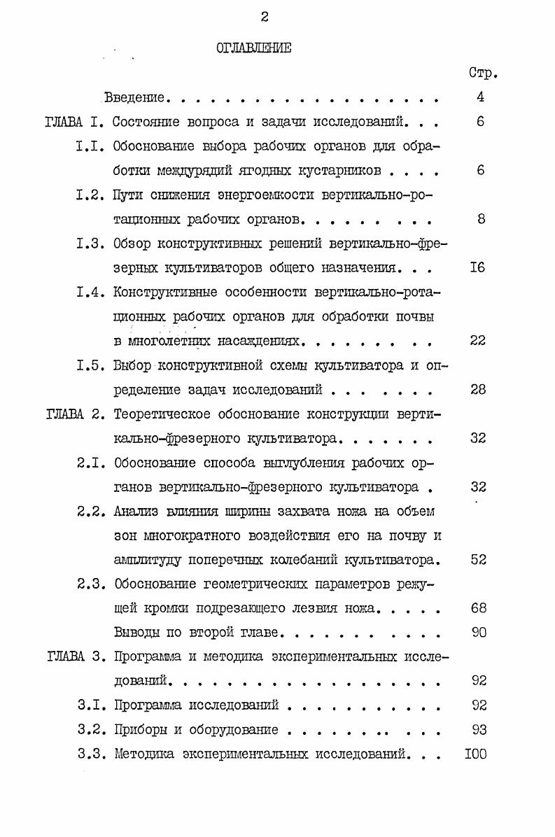 "ГЛАВА I. Состояние вопроса и задачи исследований. . . 