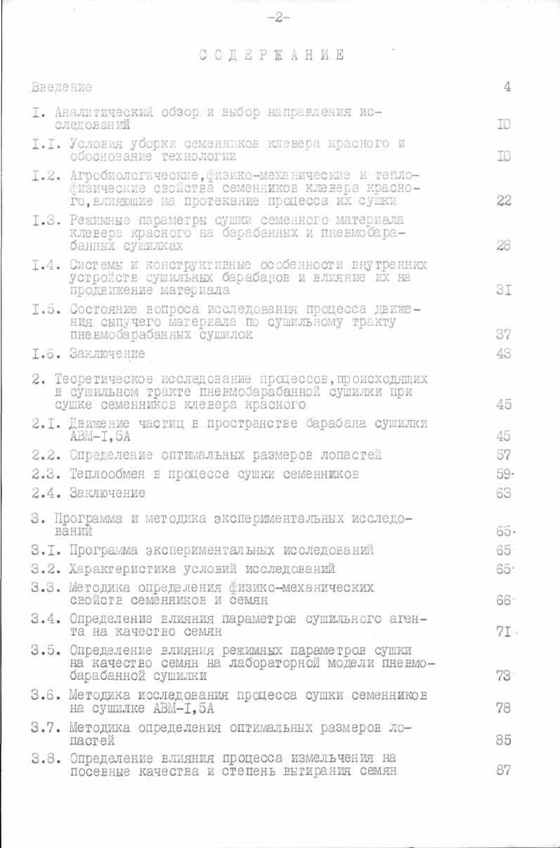 "1. Аналитический обзор и выбор направления исследований 