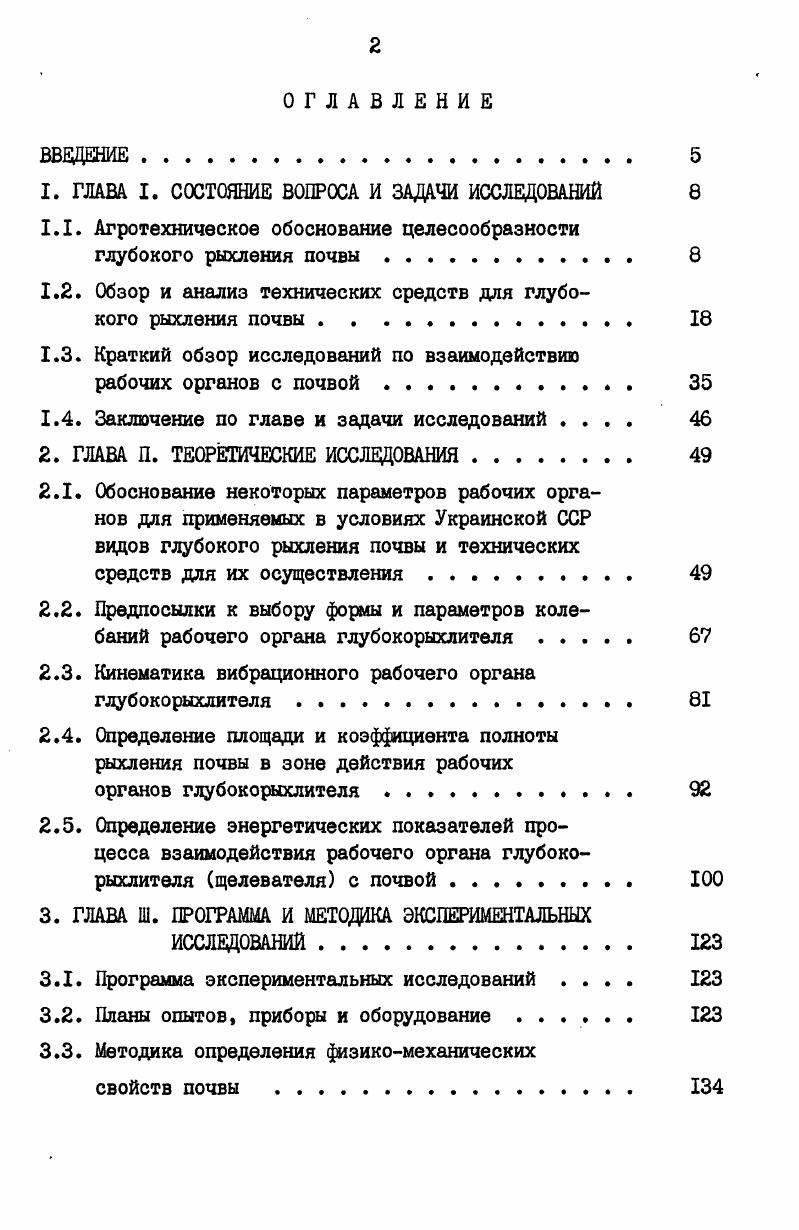 "1. ГЛАВА I. СОСТОЯНИЕ ВОПРОСА И ЗАДАЧИ ИССЛЕДОВАНИЙ 