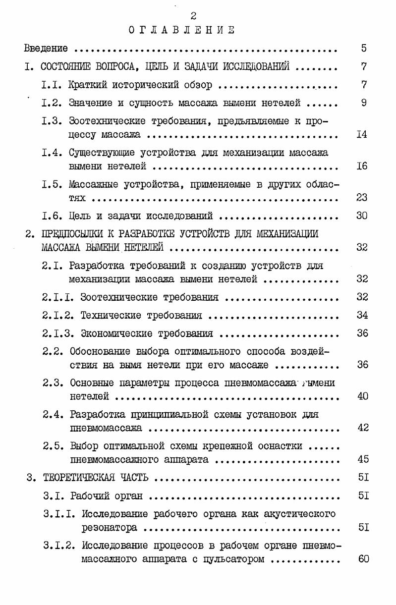 "1. СОСТОЯНИЕ ВОПРОСА, ЦЕПЬ И ЗАДАЧИ ИССЛЕДОВАНИЙ. 
