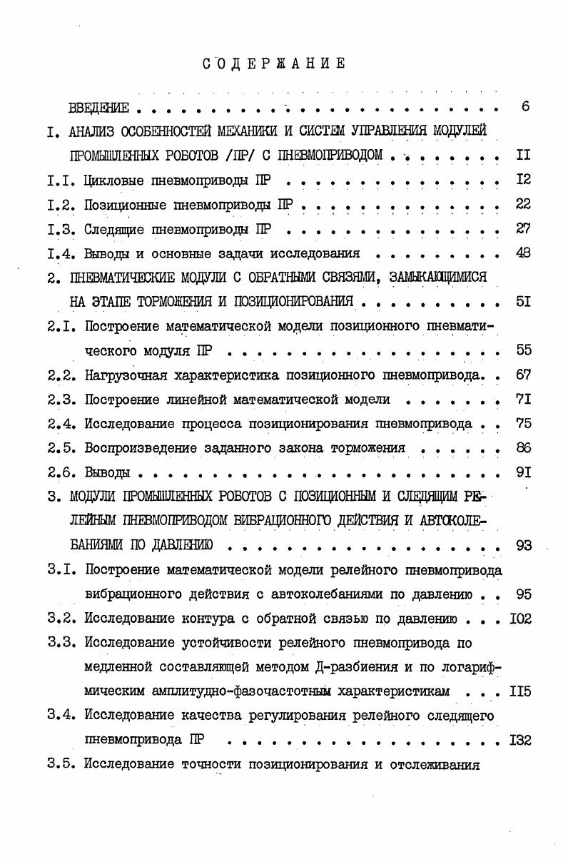 "1.2. Позиционные пневмоприводы ПР. . . 