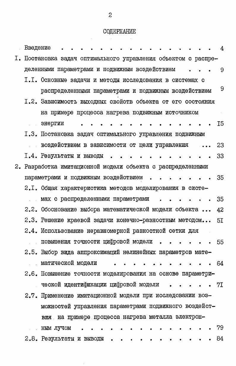 "2. Разработка имитационной модели объекта с расцределенными