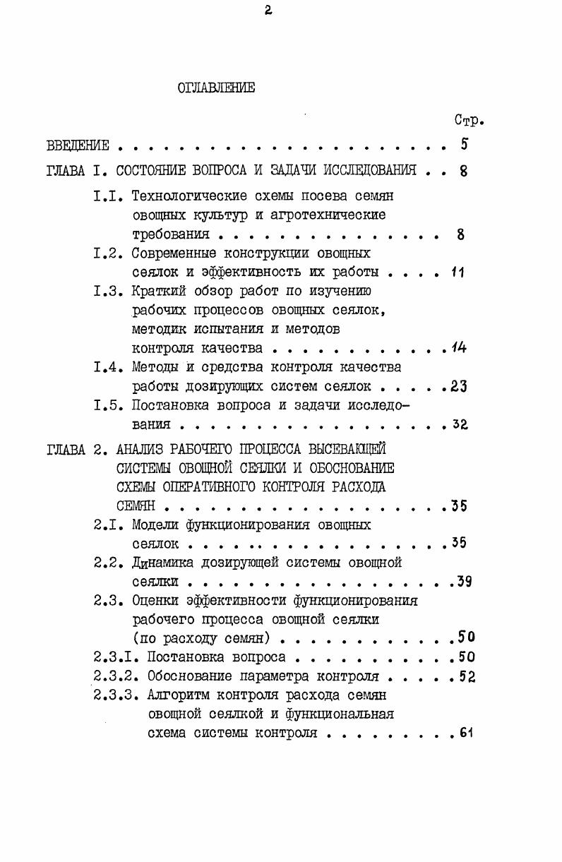"ГЛАВА I. СОСТОЯНИЕ ВОПРОСА И ЗАДАЧИ ИССЛЕДОВАНИЯ . . 