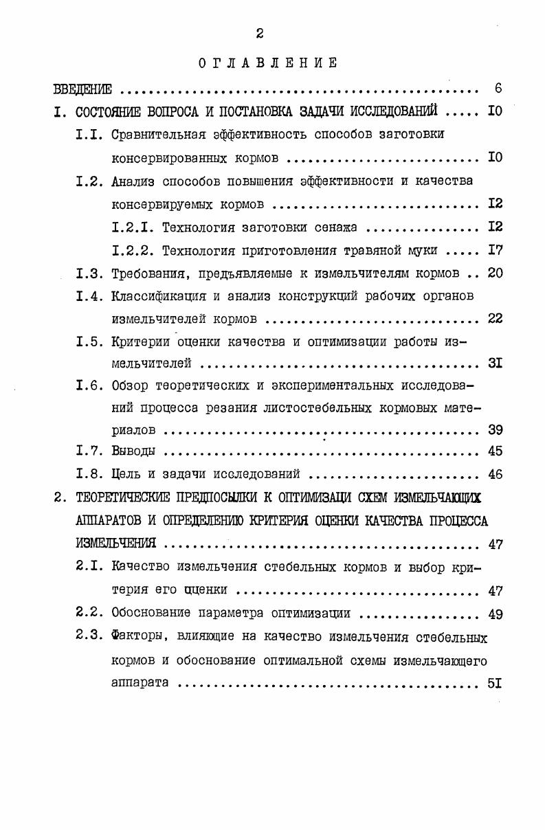 "1. СОСТОЯНИЕ ВОПРОСА И ПОСТАНОВКА ЗАДАЧИ ИССЛЕДОВАНИЙ . 