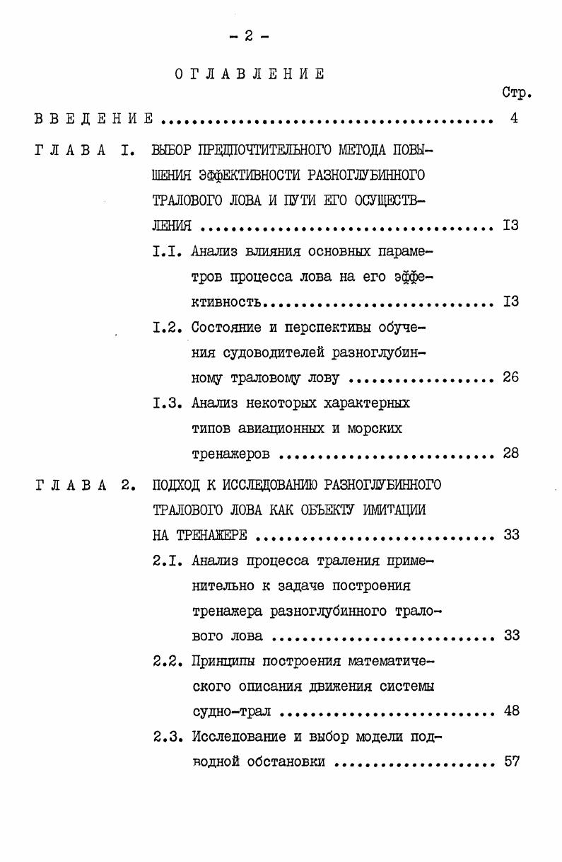 "ГЛАВА I. ВЫБОР ПРЕДПОЧТИТЕЛЬНОГО МЕТОДА ПОВЫШЕНИЯ ЭФФЕКТИВНОСТИ РАЗНОГЛУБИННОГО