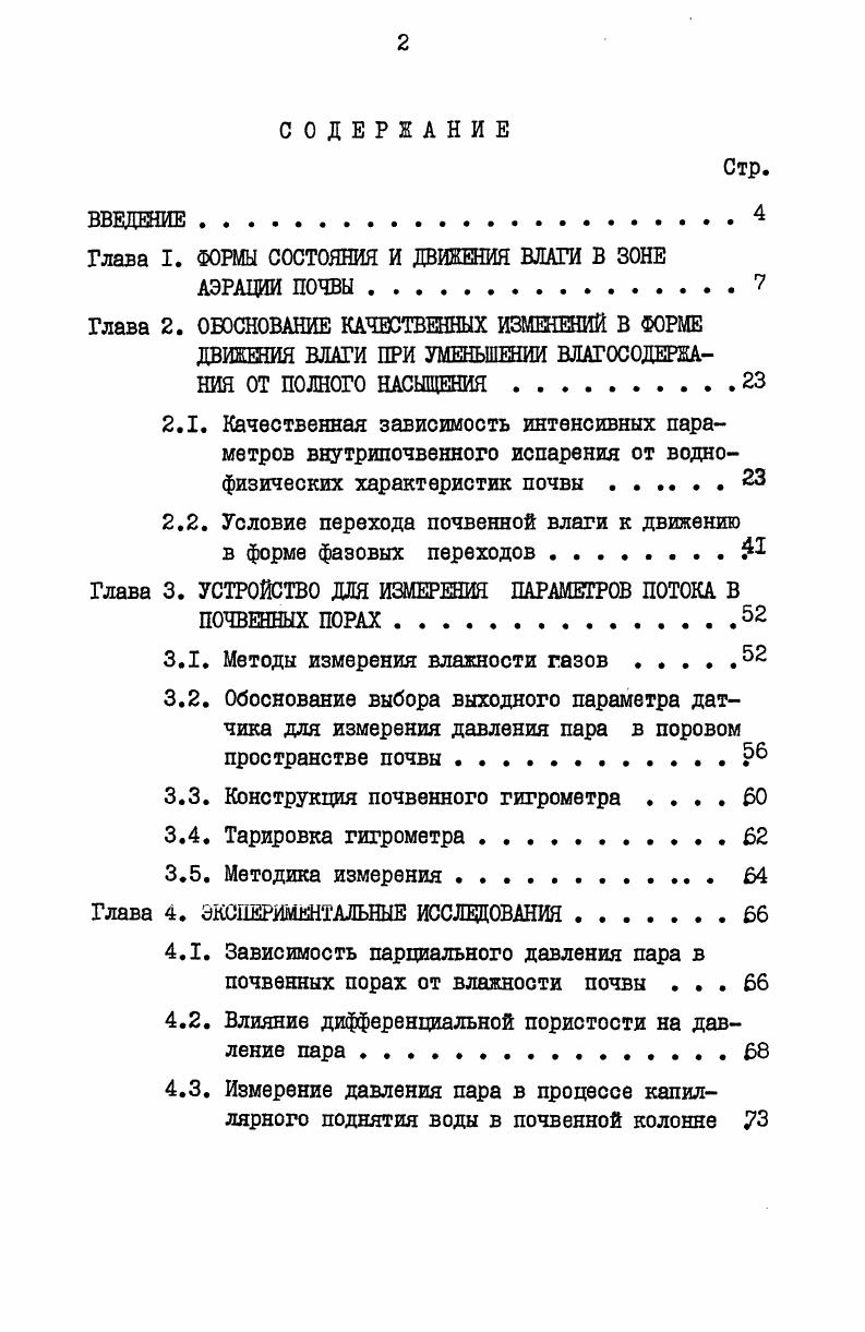 "ФОРМЫ СОСТОЯНИЯ И ДВИЖЕНИЯ ВЛАГИ В ЗОНЕ