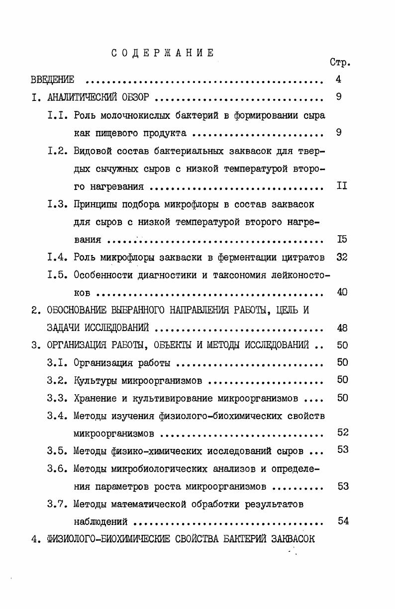 "1.1. Роль молочнокислых бактерий в формировании сыра как пищевого продукта 