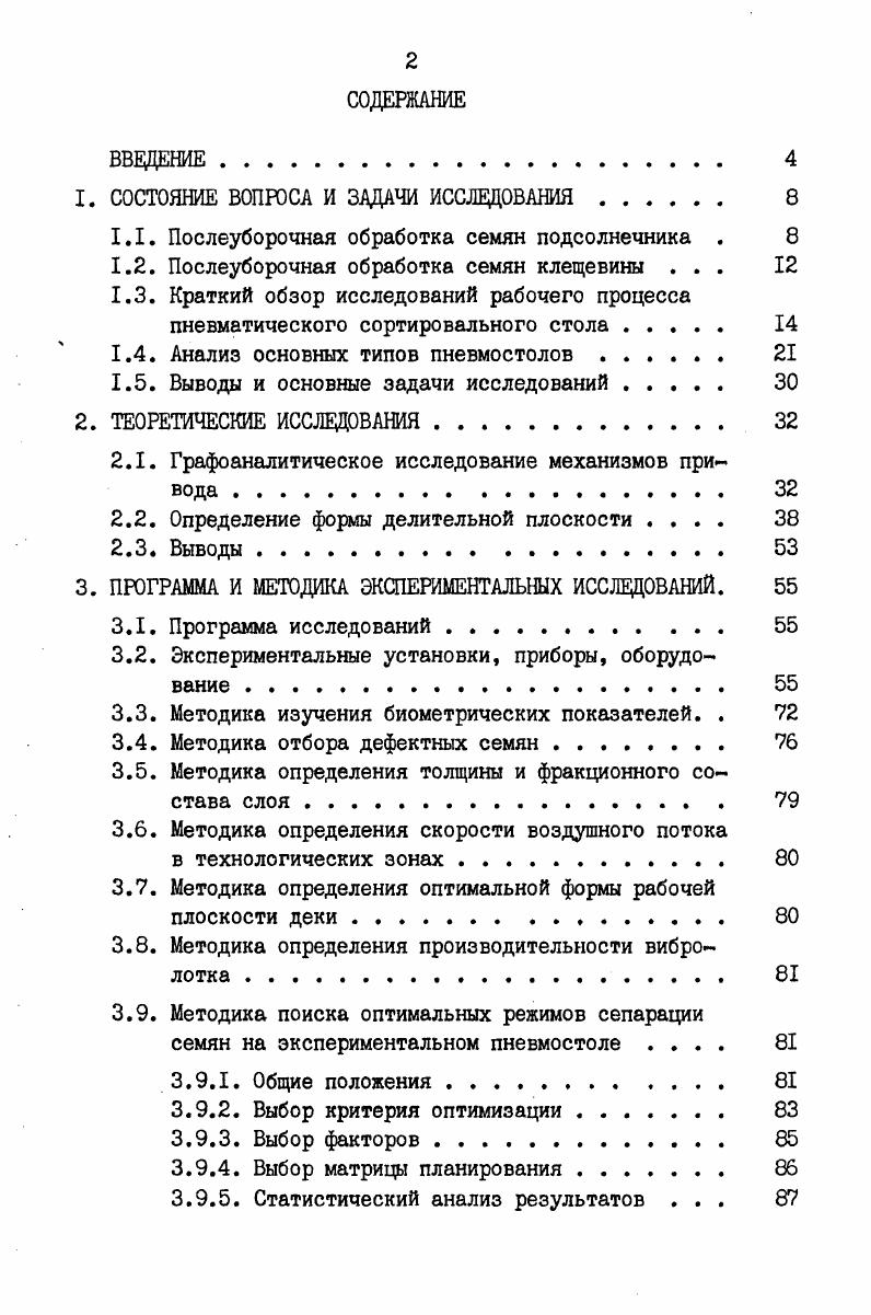 "1. СОСТОЯНИЕ ВОПРОСА И ЗАДАЧИ ИССЛЕДОВАНИЯ . 