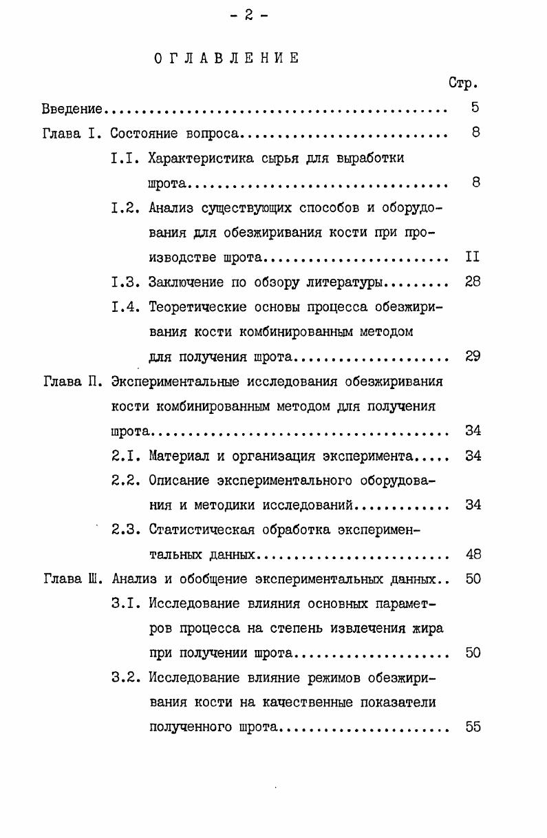 "1.1. Характеристика сырья для выработки