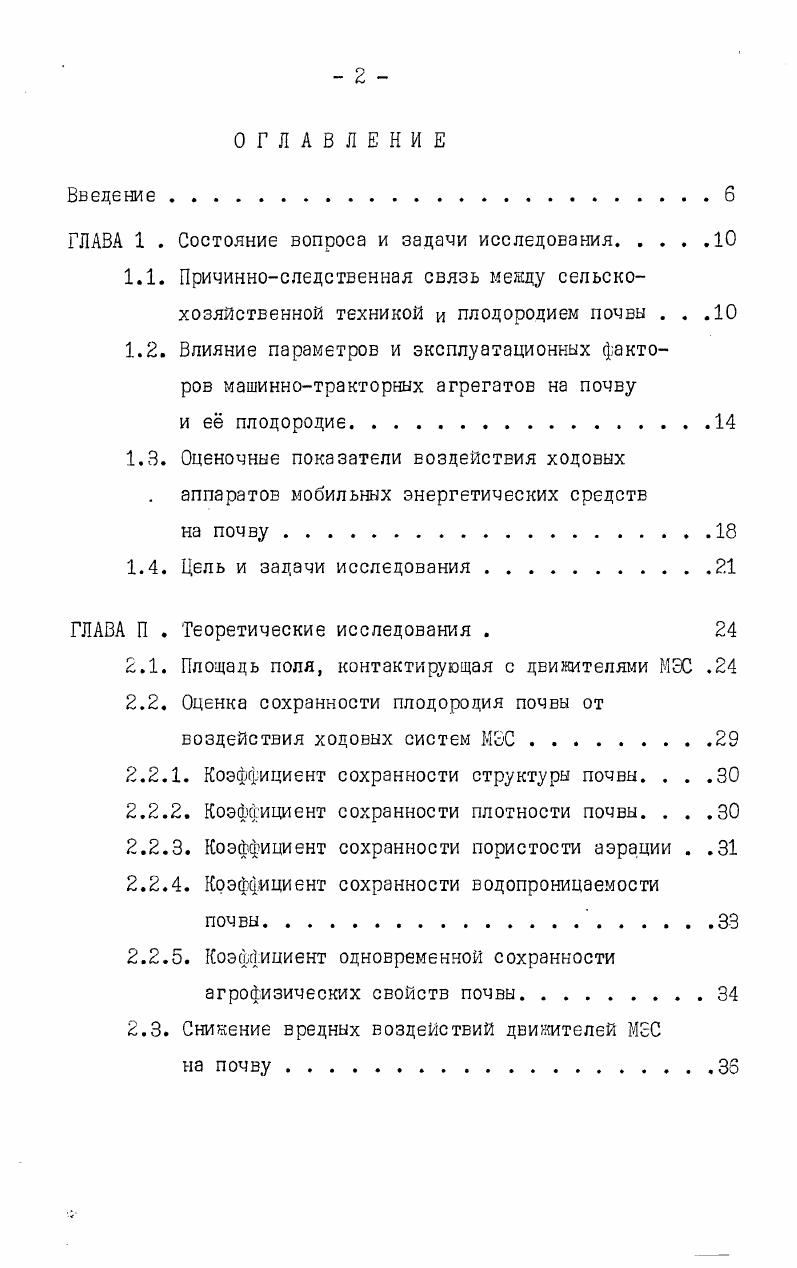 "ГЛАВА 1 . Состояние вопроса и задачи исследования