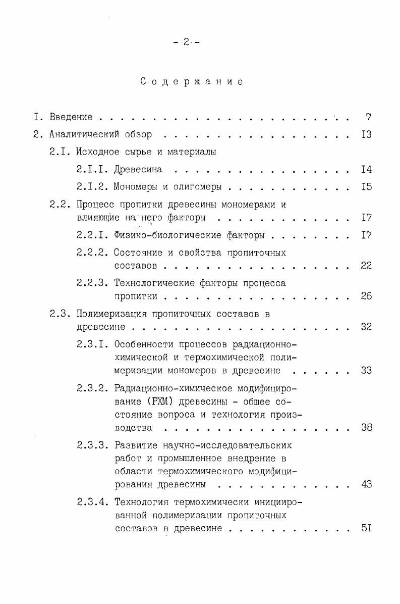 "вается при влажности древесины выше . Равномерность распределения стирола по длине образцов длина образцов 0 и 0 мм мало зависит от влажности исходной древесины, пока она не достигает . Таким образом, влажность и анатомическое строение древесины оказывают существенное влияние на количество поглощенной жидкости и равномерность ее распределения в древесине. Это, в свою очередь, отражается на физикомеханические свойства материала. В качестве обобщающих характеристик факторов пропитки древесины жидкостями можно рассматривать проницаемость и проводимость древесины. Проницаемость древесины как коллоидного капиллярнопористого тела зависит от количества, формы, размеров и состояния анатомических элементов, выполняющих водопроводящие функции, а также от степени проходимости перфораций или пор, соединяющих отдельные элементы в единую проводящую систему древесины. Таким образом, проницаемость древесины является характеристикой эффективного сечения ее проводящей системы, лимитирующей прохождение жидкостей и газов. Проводимость, в отличие от проницаемости, не является постоянной характеристикой фильтрационных свойств древесины. Она зависит от внутренних и внешних условий эксперимента количества воздуха, находящегося в полостях клеток древесины, а также от вязкости и полярности жидкости. При прочих равных условиях проводимость находится в прямой зависимости от проницаемости , . 