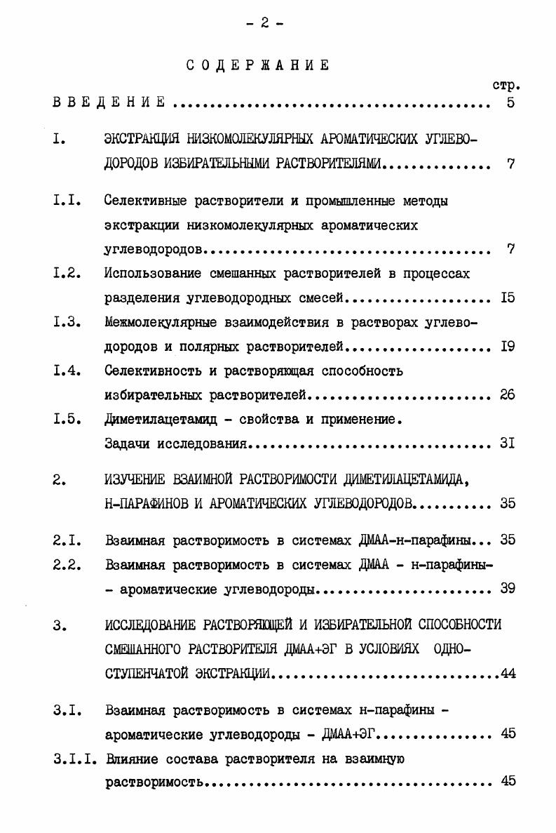 "1.1. Селективные растворители и промышленные методы