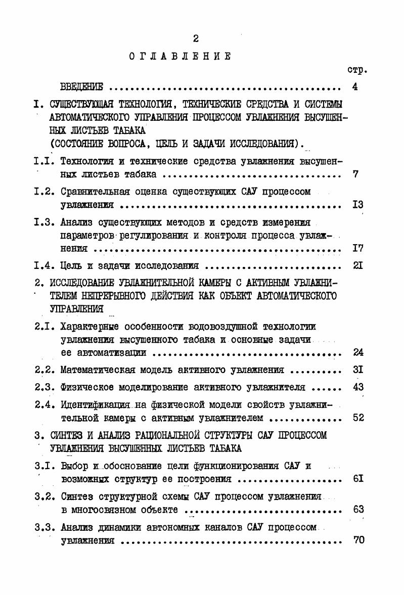 "СОСТОЯНИЕ ВОПРОСА, ЦЕЛЬ И ЗАДАЧИ ИССЛЕДОВАНИЯ.