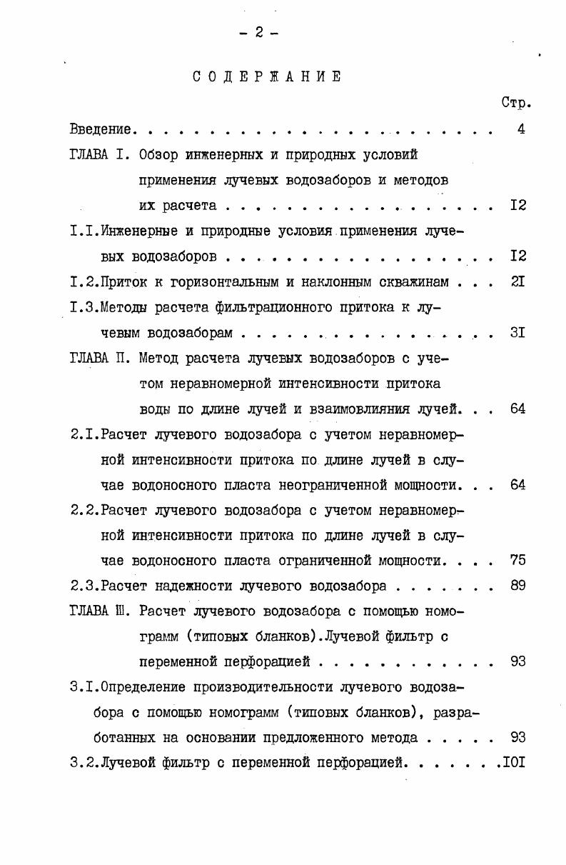 "ГЛАВА I. Обзор инженерных и природных условий