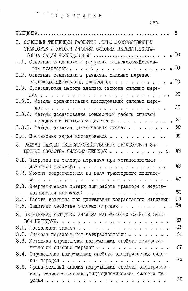 "1.1. Основные тенденции в развитии сельскохозяйствен