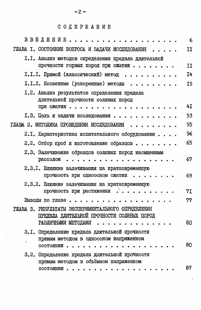"ГЛАВА I. СОСТОЯНИЕ ВОПРОСА И ЗАДАЧИ ИССЛЕДОВАНИЯ. II