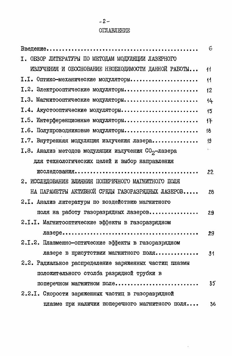 "1.1. Оптикомеханические модуляторы Ц