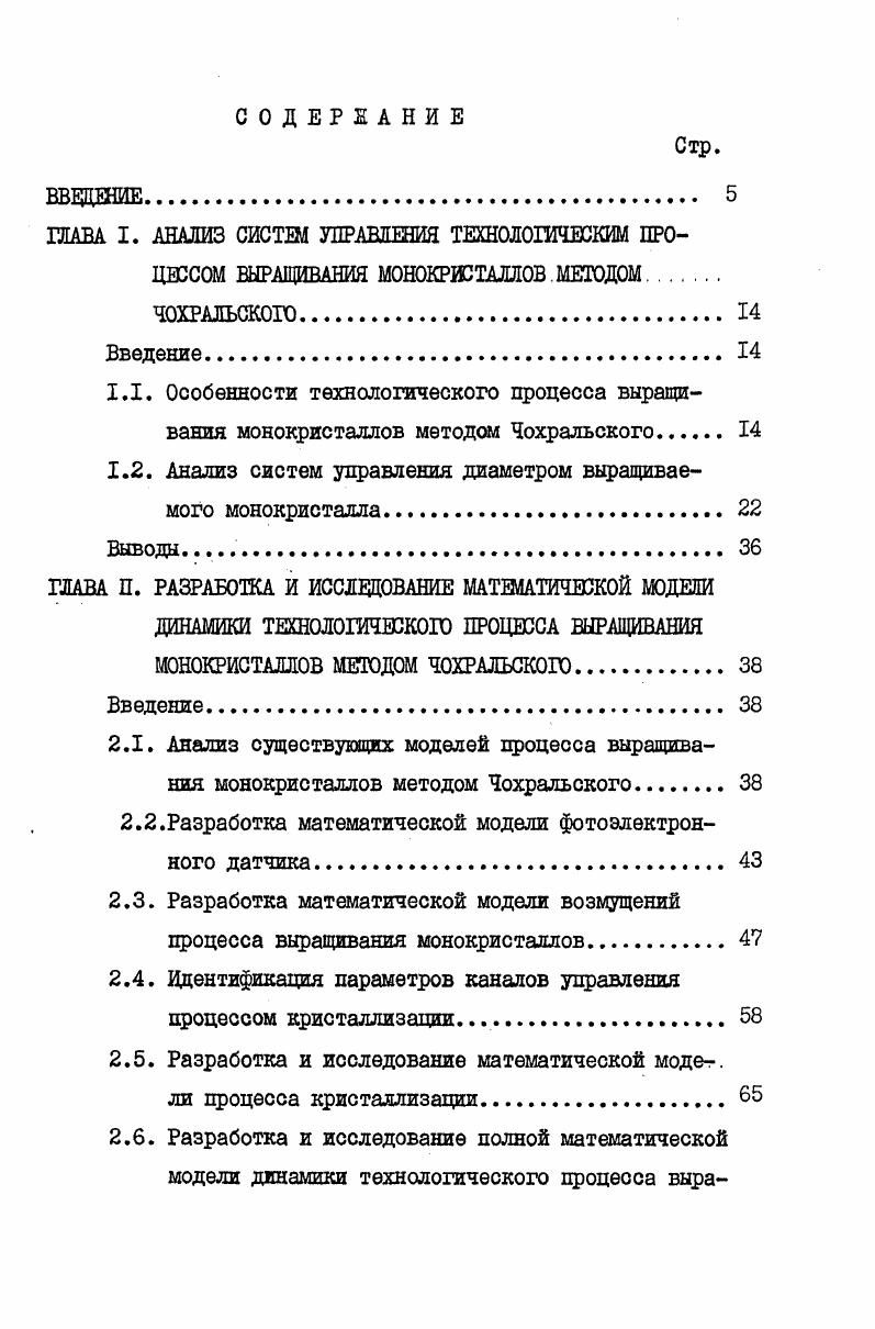 "1.2. Анализ систем управления диаметром выращиваемого монокристалла 