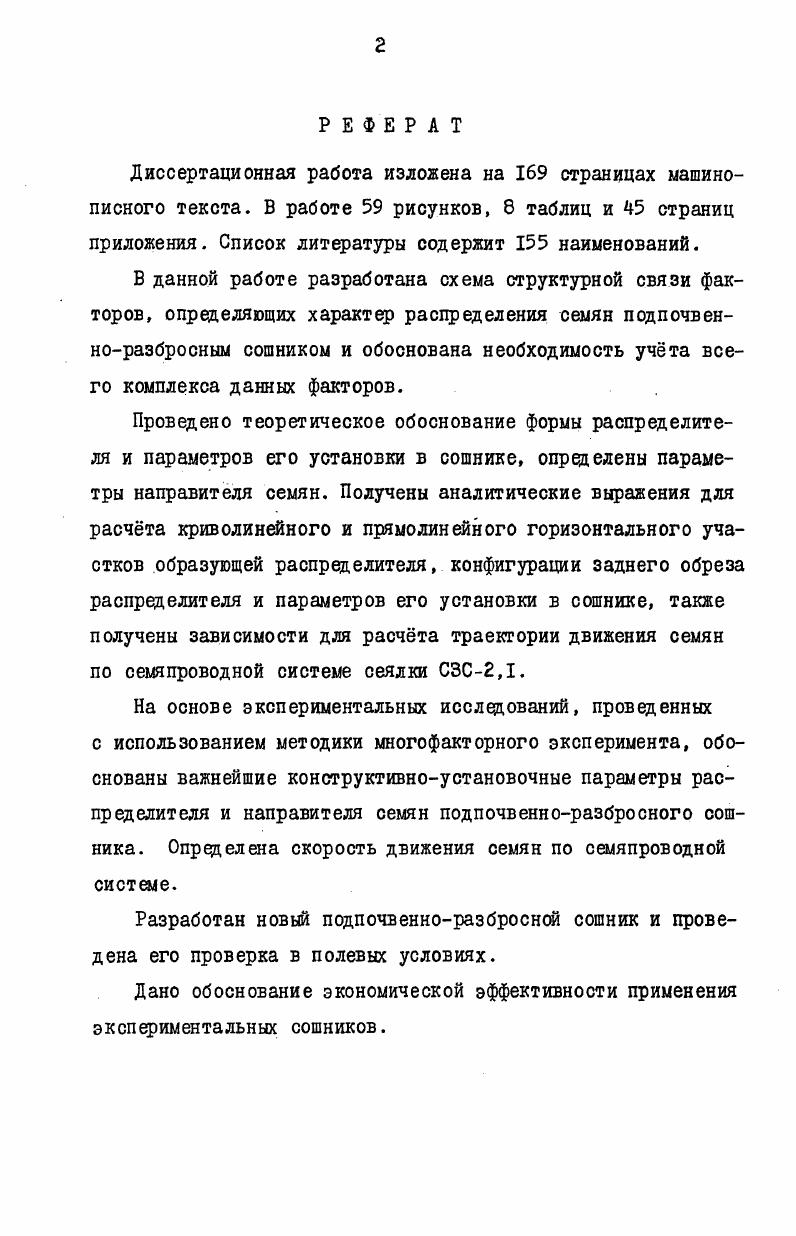 "1. СОСТОЯНИЕ ВОПРОСА, ЦЕЛЬ И ЗАДАЧИ ИССЛЕДОВАНИЯ 