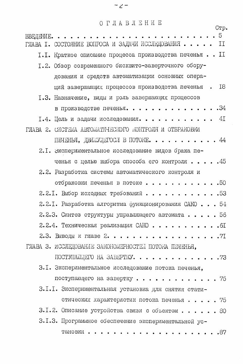"1.2 О современных методах автоматизированного моделирования